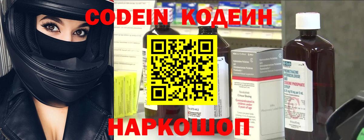 Артём  Кодеин Purple Drank  Codein Purple Drank  Вход с VPN 