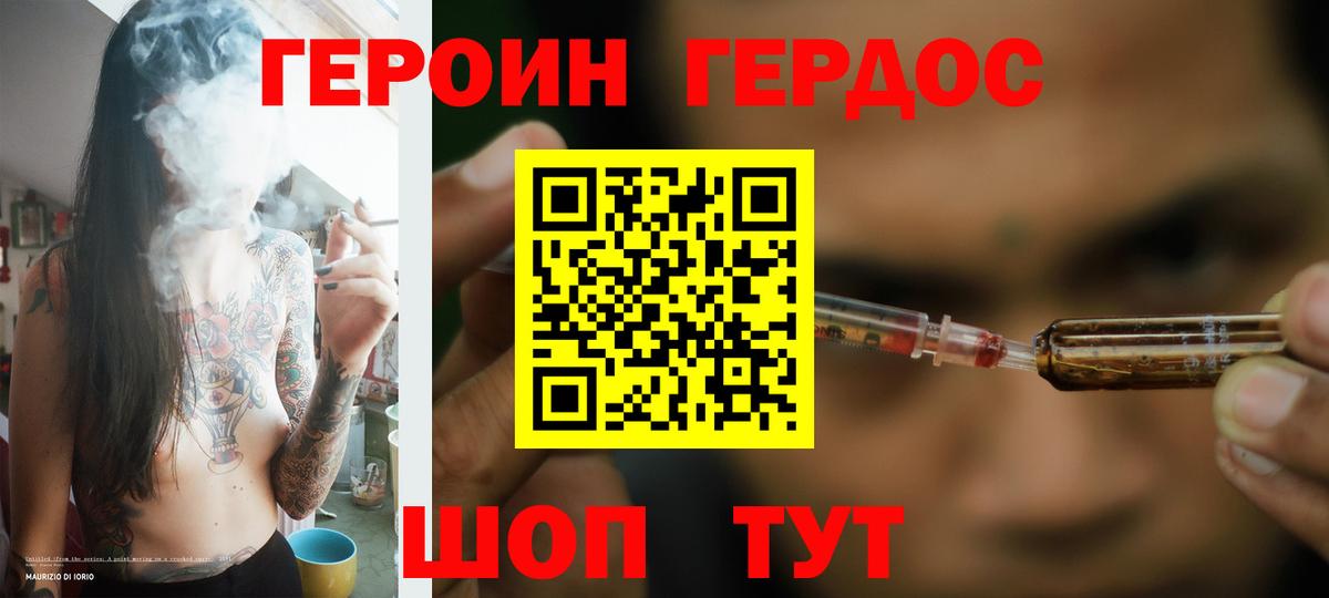 ГЕРОИН хмурый Артём