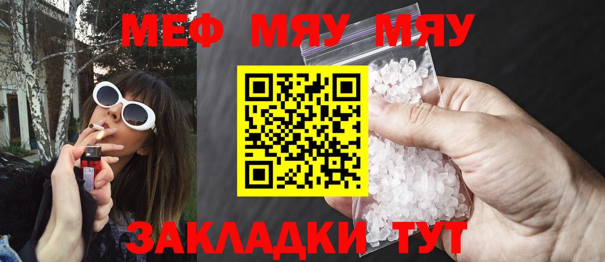 МЯУ-МЯУ  что такое   Мефедрон  Артём  МЕФ 4 MMC  Меф кристаллы  Вход с VPN 